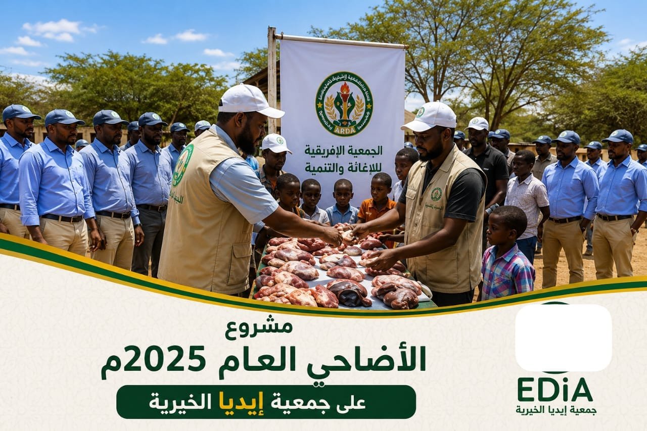 مشروع الأضاحي وتوزيع اللحوم